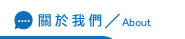 關於關鍵字廣告