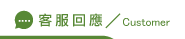線上關鍵字廣告回應